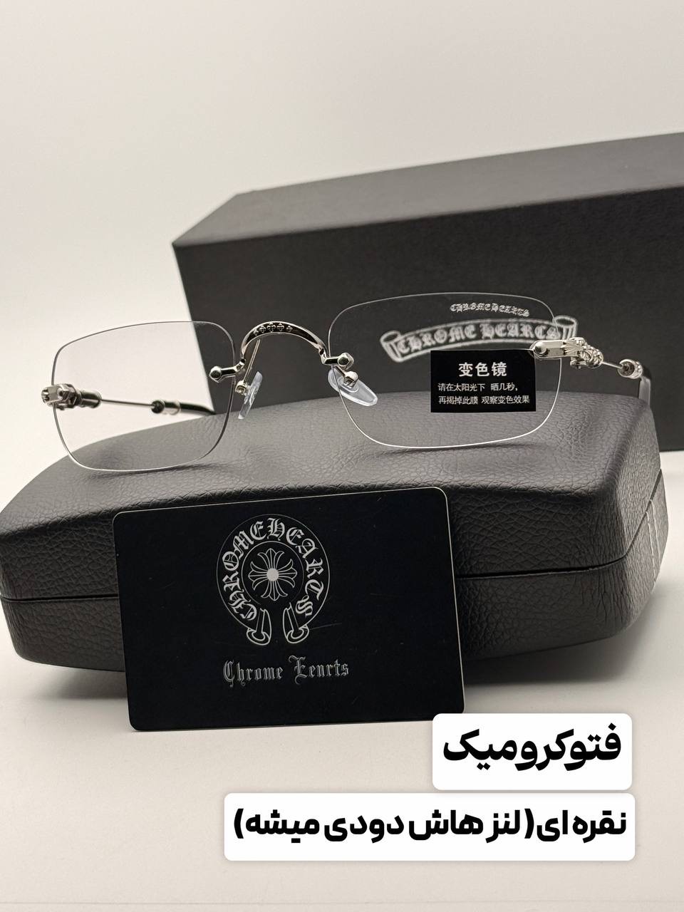 عینک فتوکرومیک فریم لس برند کروم هارتز